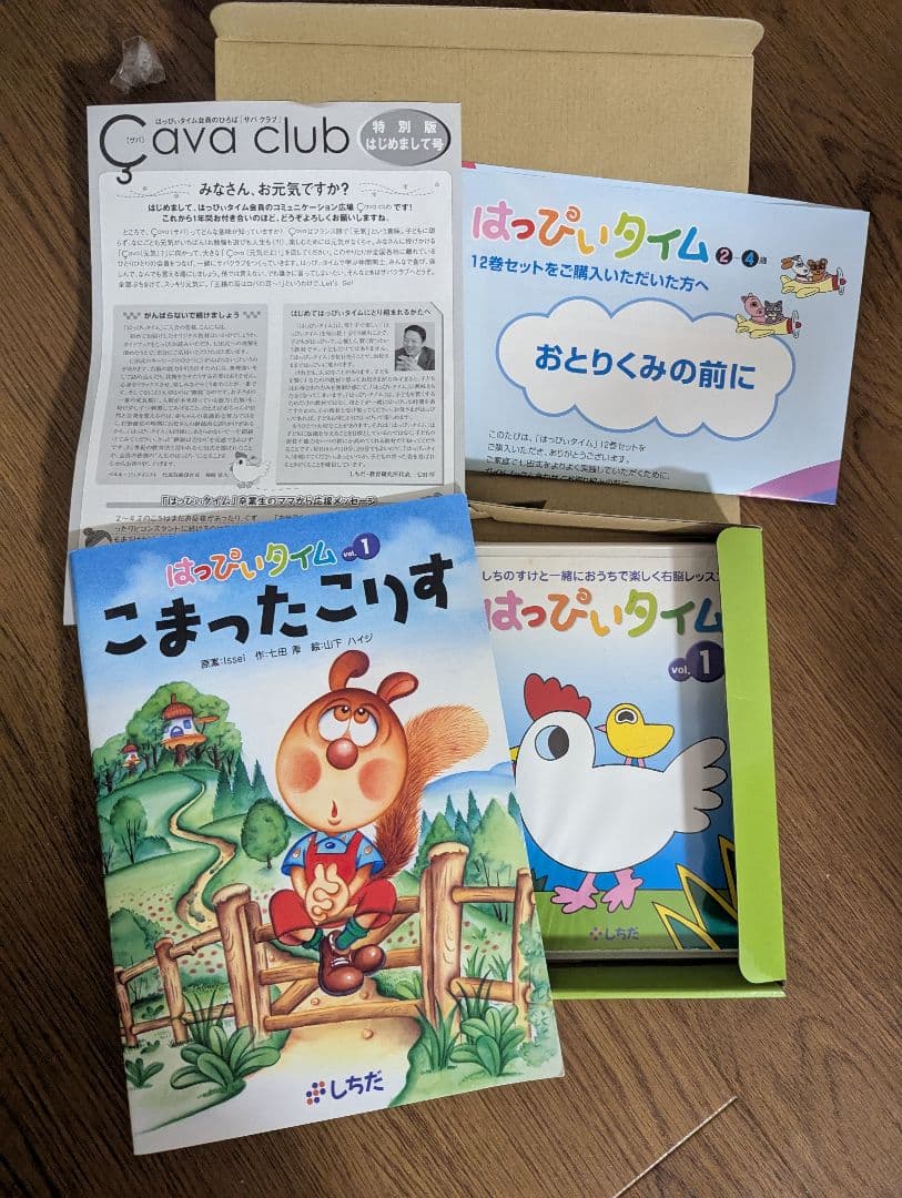 値下げ！はっぴぃタイム★しちだ★七田式★セット