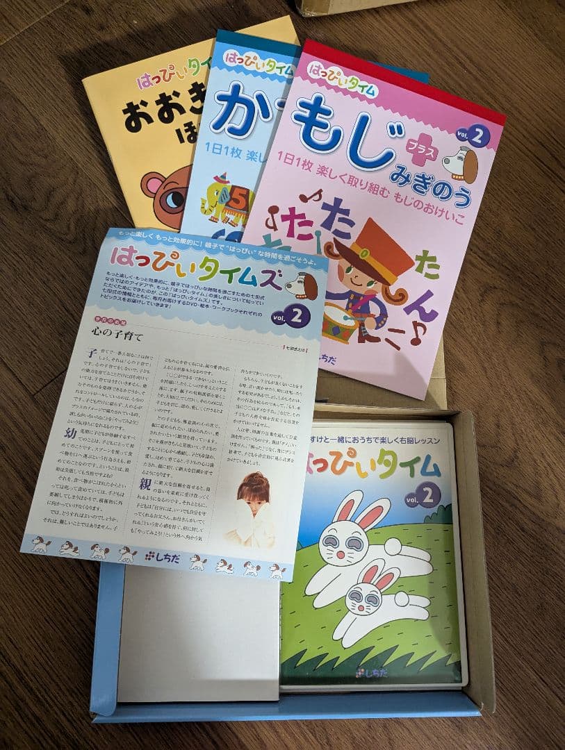 値下げ！はっぴぃタイム★しちだ★七田式★セット