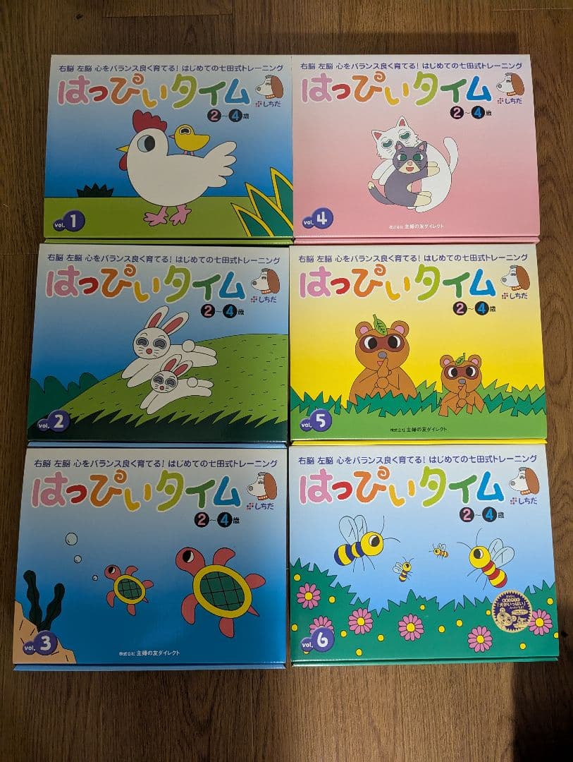 値下げ！はっぴぃタイム★しちだ★七田式★セット