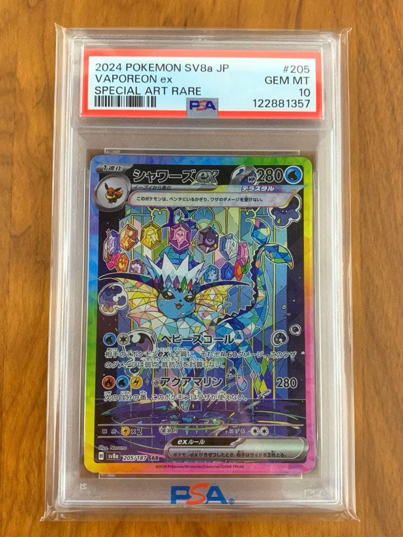 A*m様 【PSA10】シャワーズex SAR 205/187