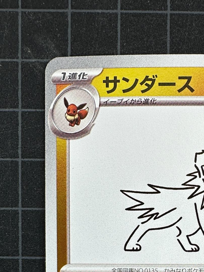 サンダース: プロモ [SV-P 064]