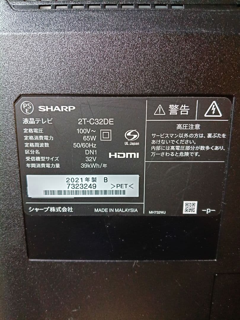 【2021年製】SHARP AQUOS 32インチ液晶テレビ 2T-C32DE