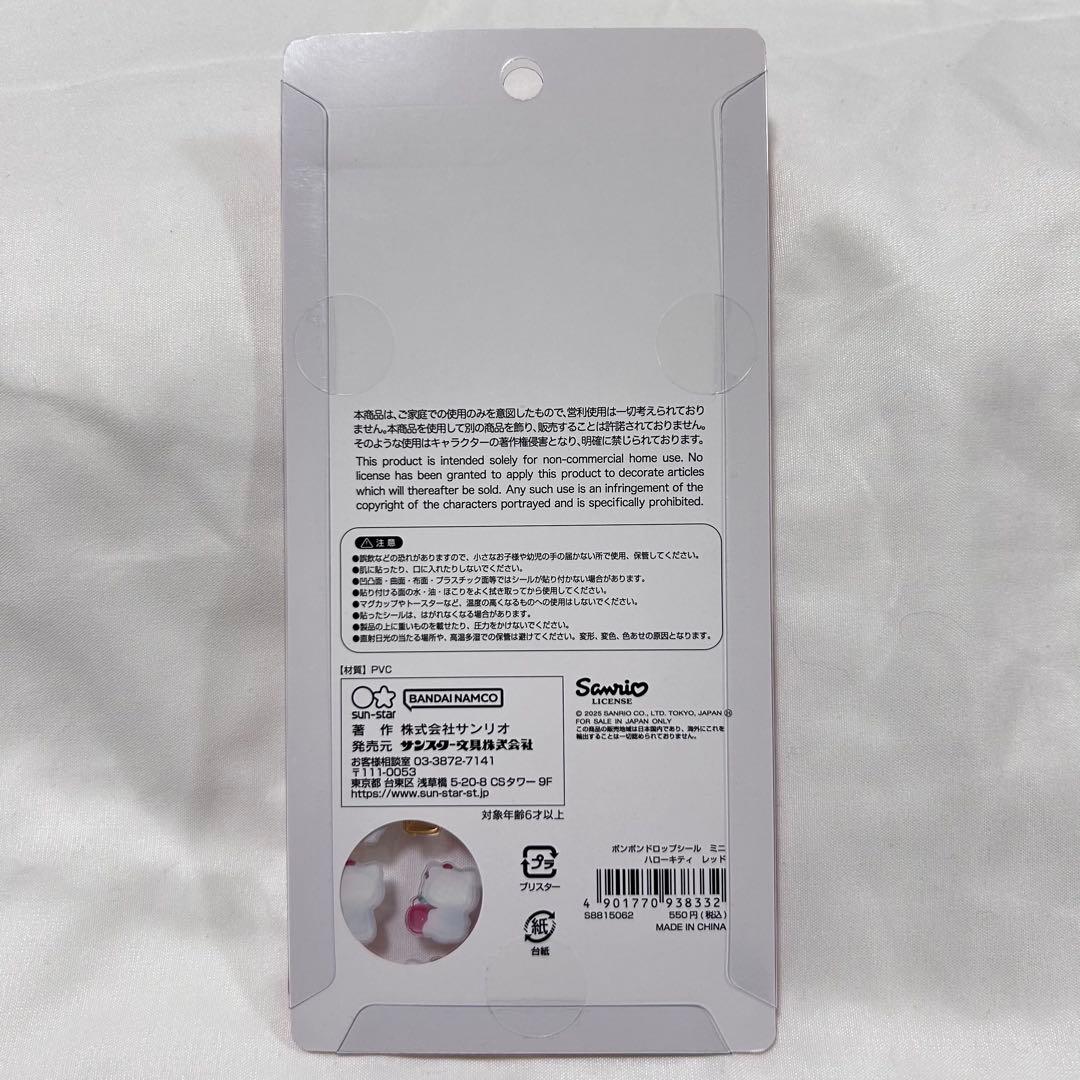 【正規品】サンリオ ボンボンドロップシール ミニ　7種セット