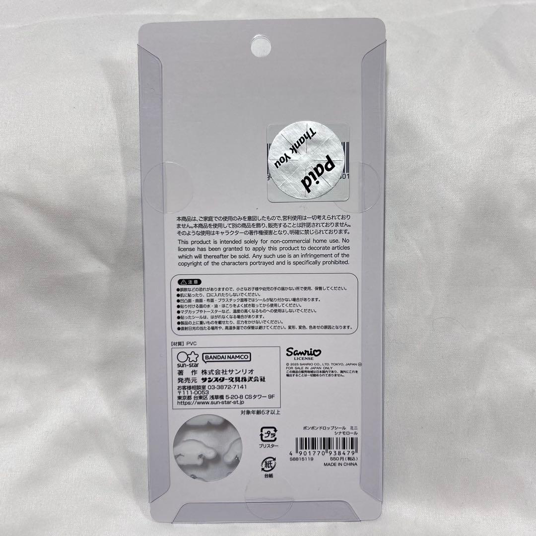 【正規品】サンリオ ボンボンドロップシール ミニ　7種セット