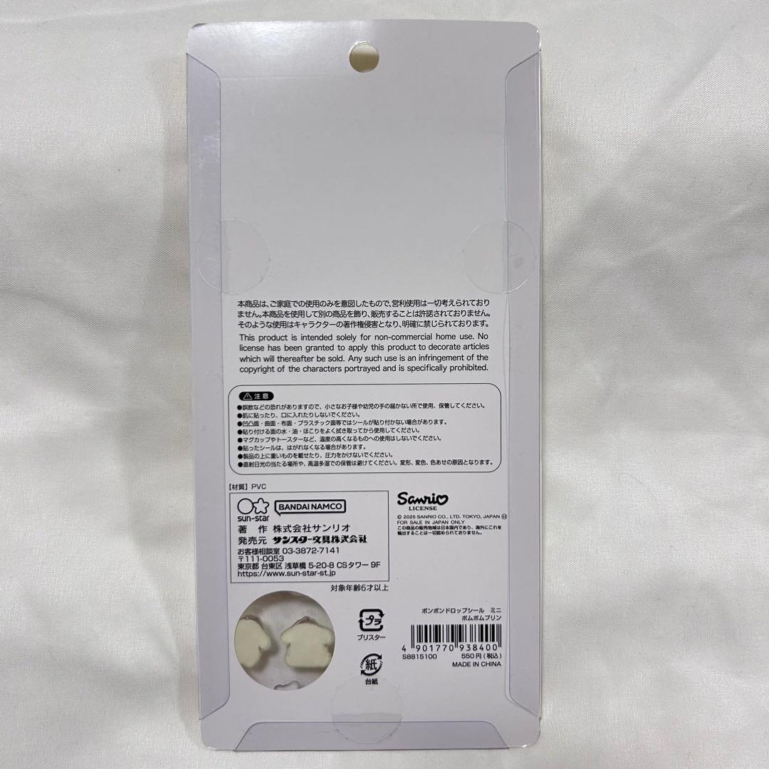 【正規品】サンリオ ボンボンドロップシール ミニ　7種セット