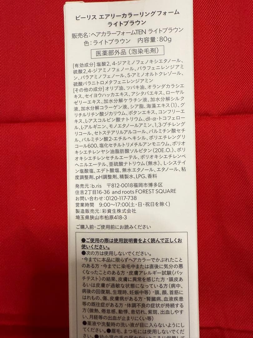 エアリーカラーリングフォーム b.ris ライトブラウン