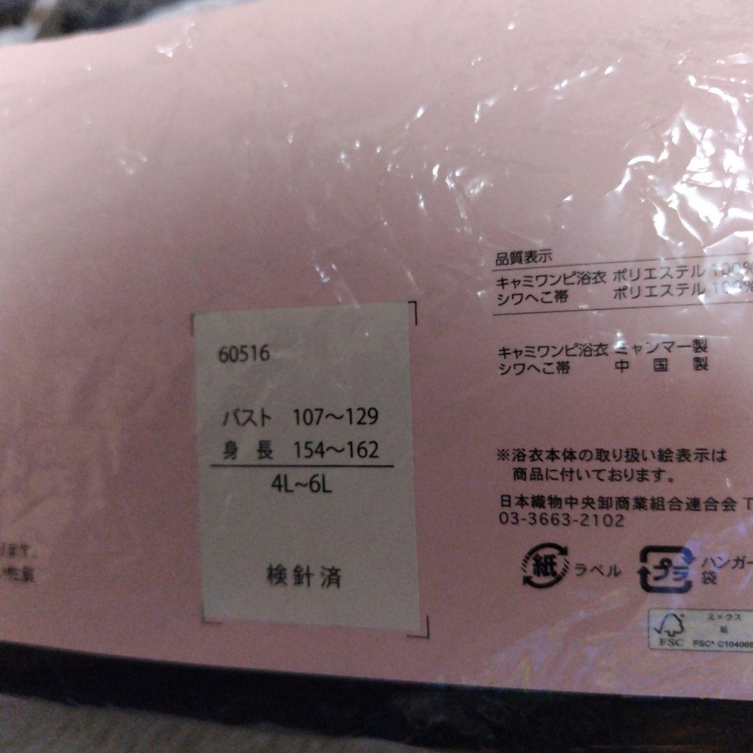 ひな ひなさん HINA しまむら 浴衣 ゆかた 4L〜6L