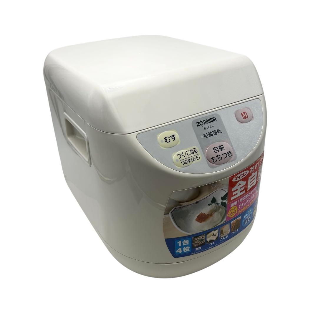 【こまめはん専用】象印 力もち 全自動もちつき機 BS-EB10-WBホワイト