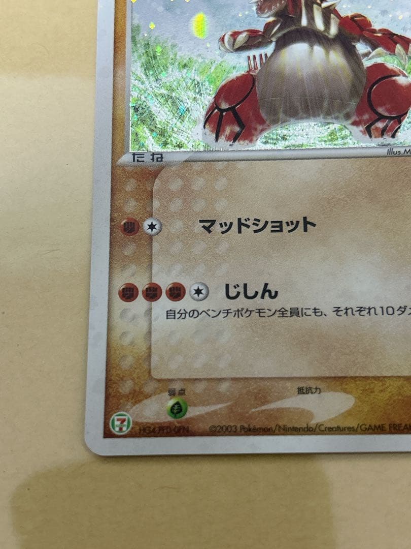 <美品>ポケモンカード　グラードン　全面ホロ弱