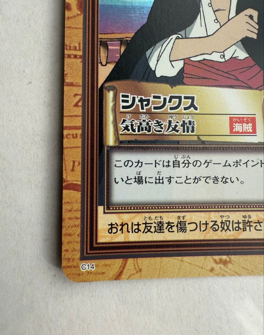 【美品】初版1999 BANDAIワンピースカードダスハイパーバトル シャンクス