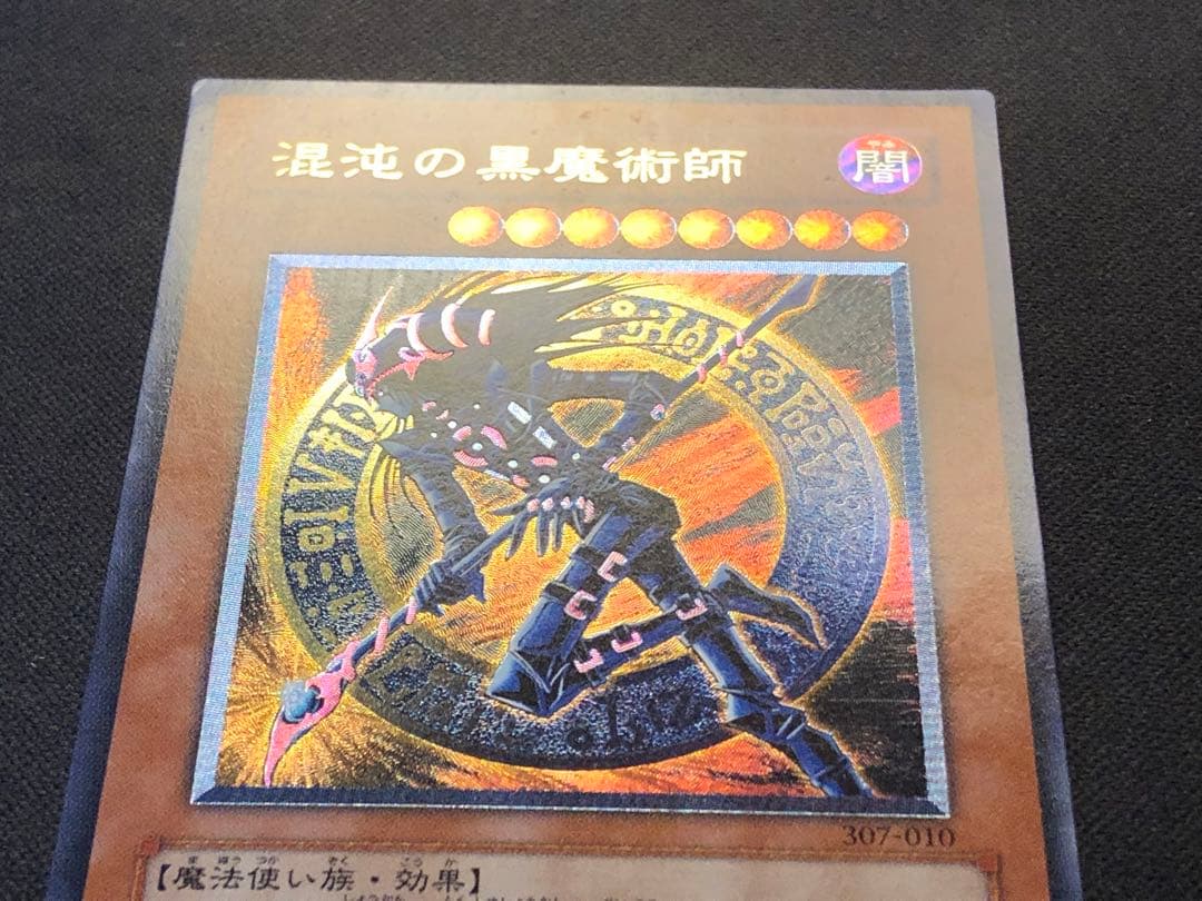 混沌の黒魔術師 307-010 レリーフ【微キズあり】