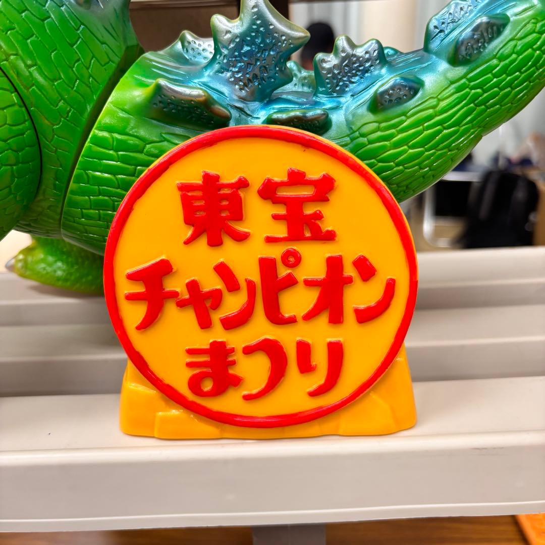 昭和レトロ マルサン 東宝チャンピオンまつり ジャイアント ゴジラ ソフビ怪獣