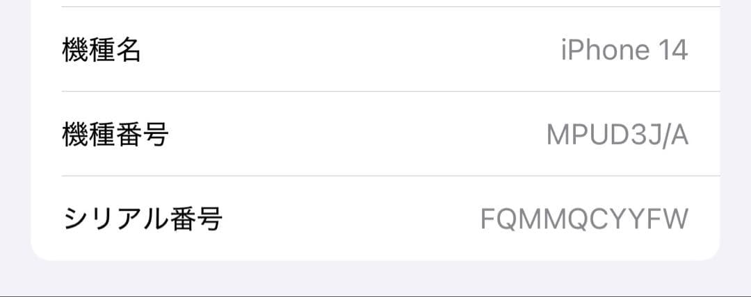 Apple iPhone 14 128G ミッドナイト 本体