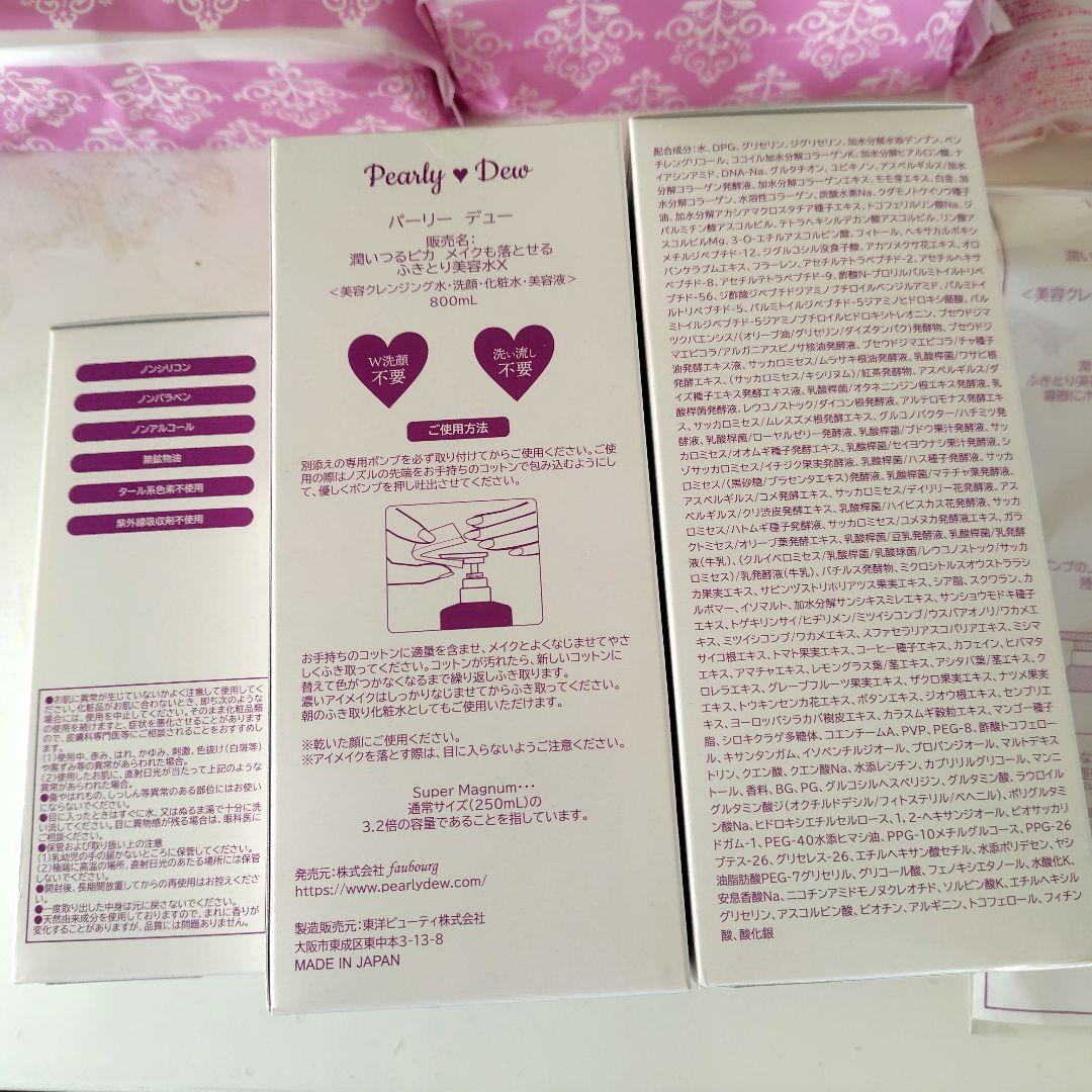 パーリーデュー　多機能ふきとりクレンジング美容水7.4本分特別セット