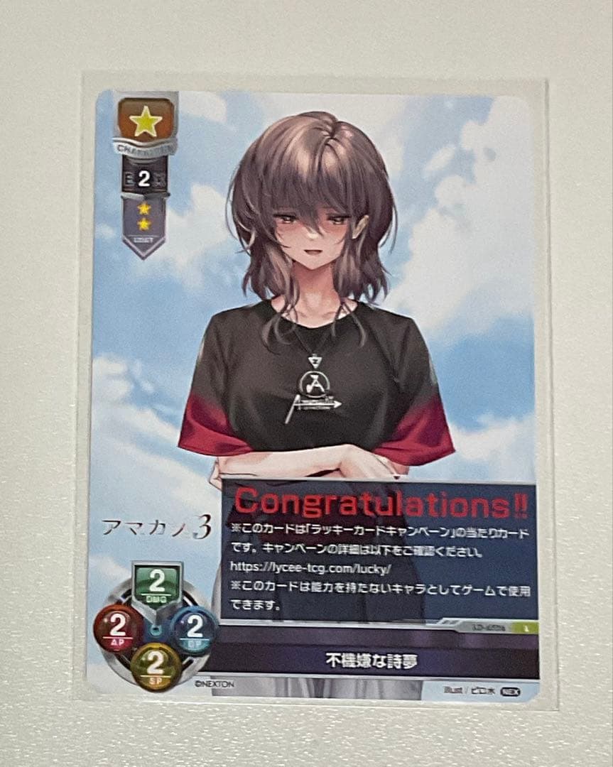 Lycee リセ ネクストン 4.0 ラッキーカード 不機嫌な詩夢 L