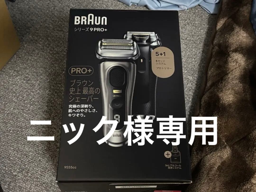 BRAUN PRO+ 9555cc メンズシェーバー