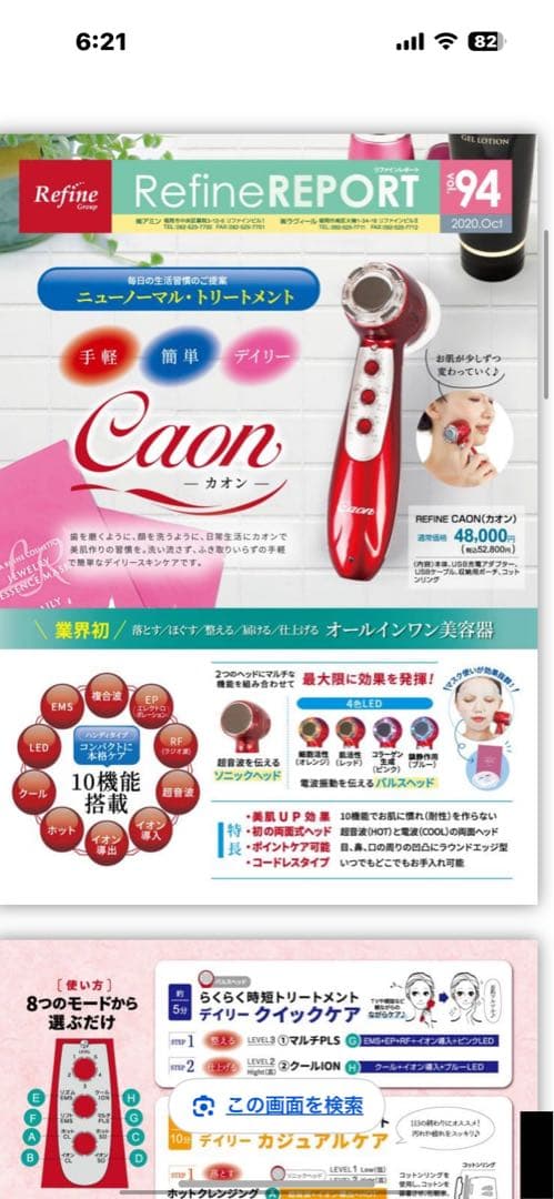 amin Refine Caon 美顔器