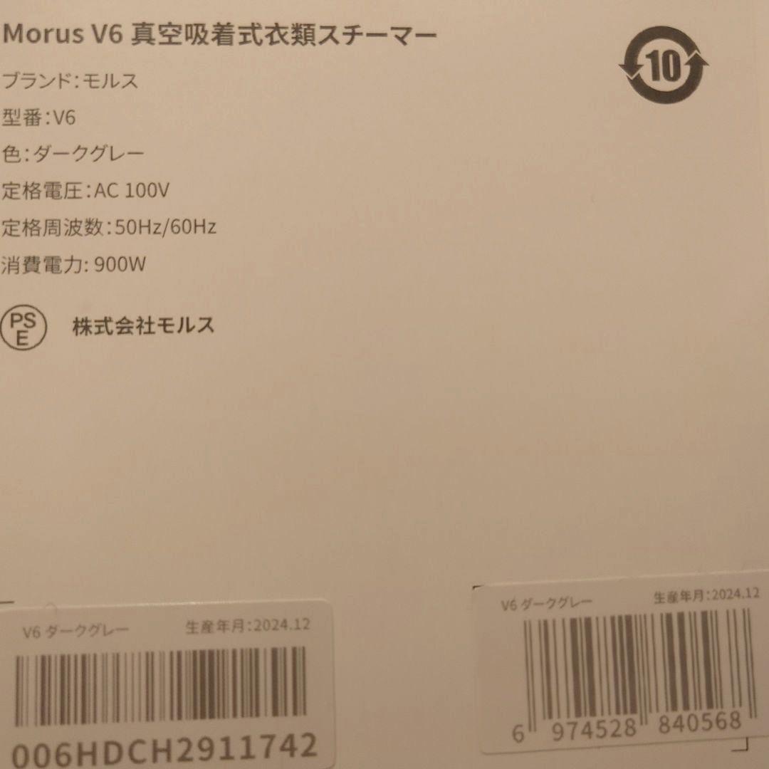 モルス 真空吸着式衣類スチーマー　morus V6