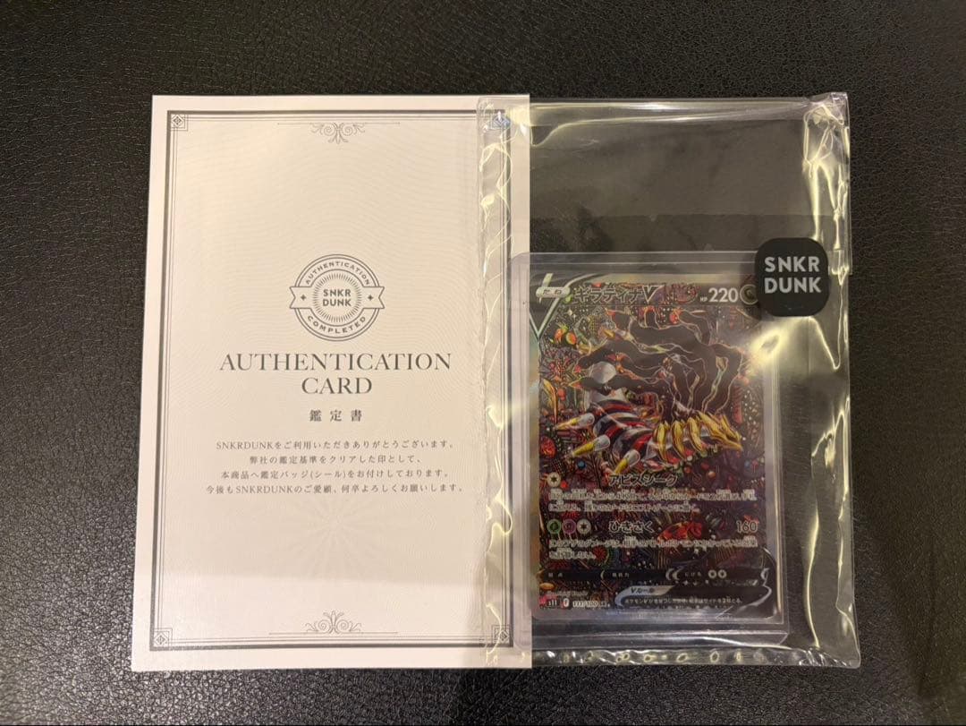 【美品】ギラティナV SR S11ロストアビス 111/100