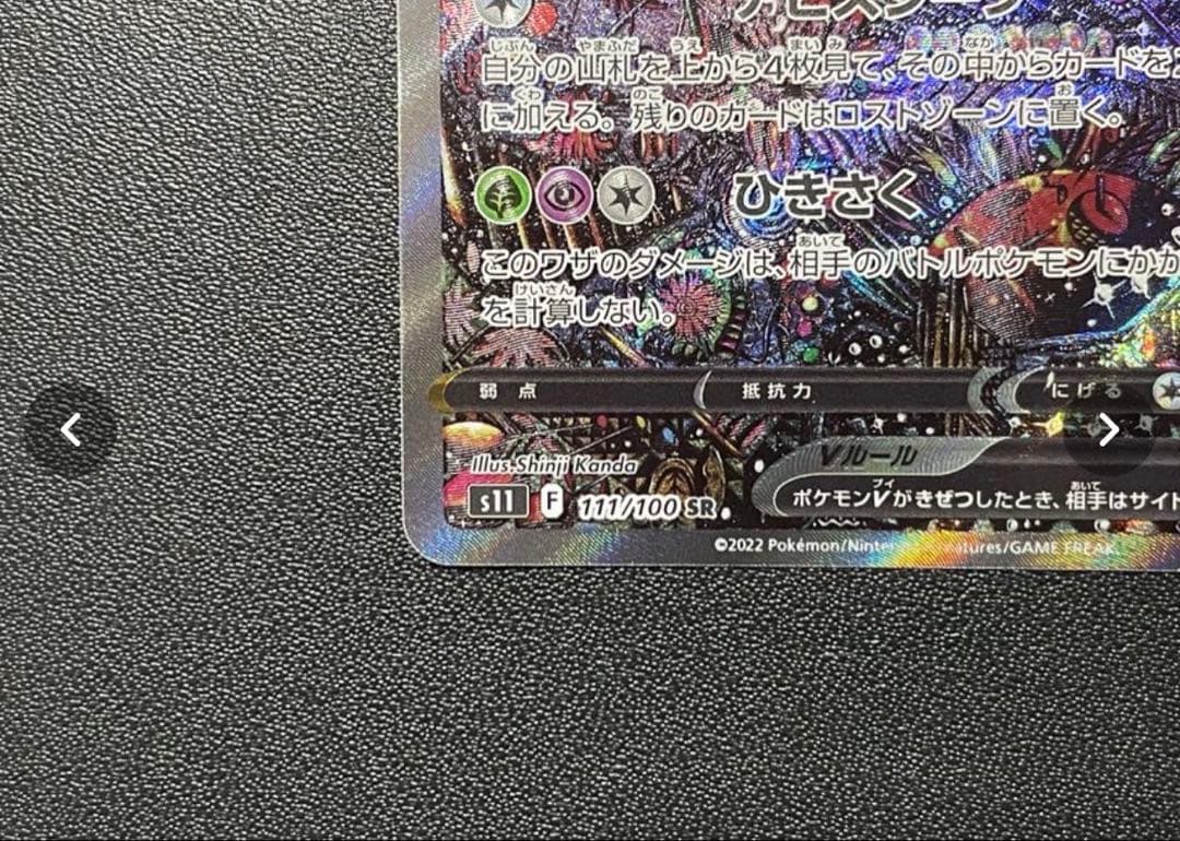 【美品】ギラティナV SR S11ロストアビス 111/100