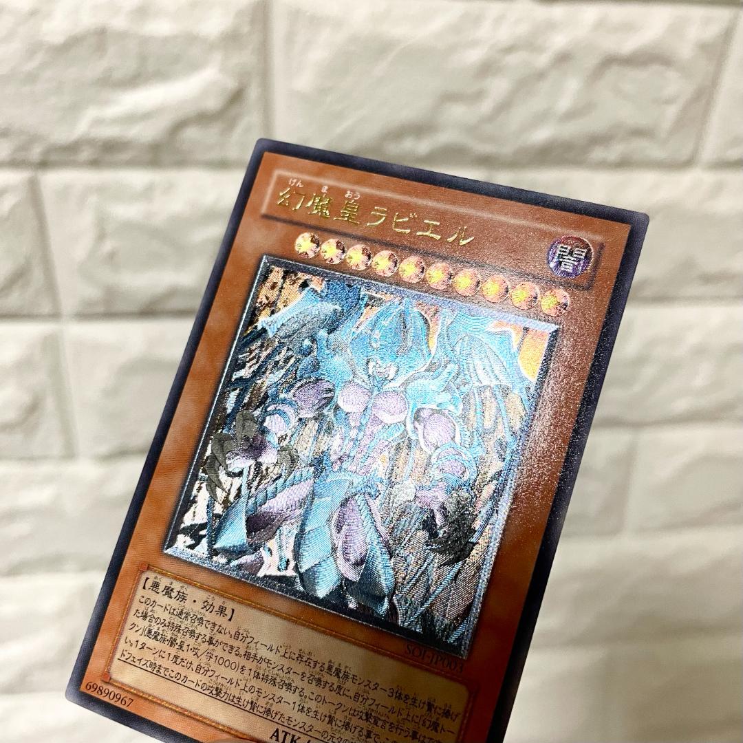 美品 遊戯王 幻魔皇ラビエル レリーフレア アルティメットレア
