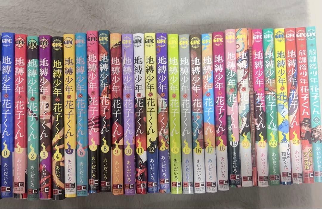 地縛少年花子くん 0〜24 放課後少年花子くん 1〜2巻