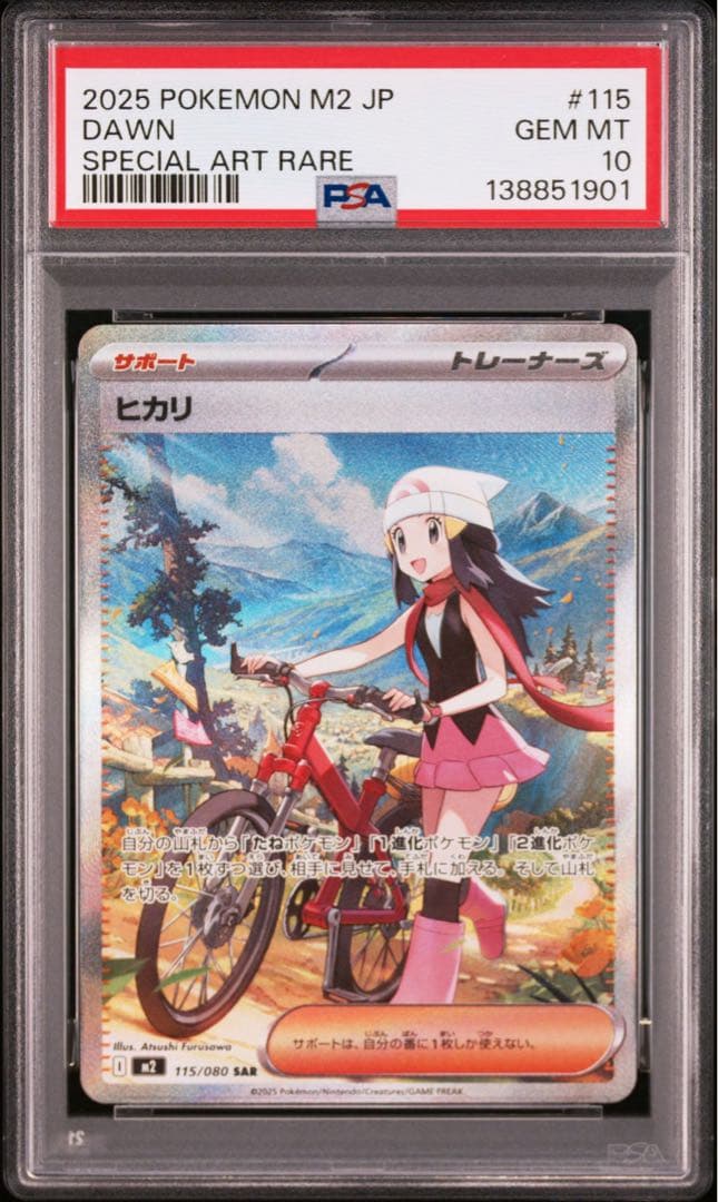 2025 POKEMON M2 JP ヒカリ sr＆sar 連番 PSA10