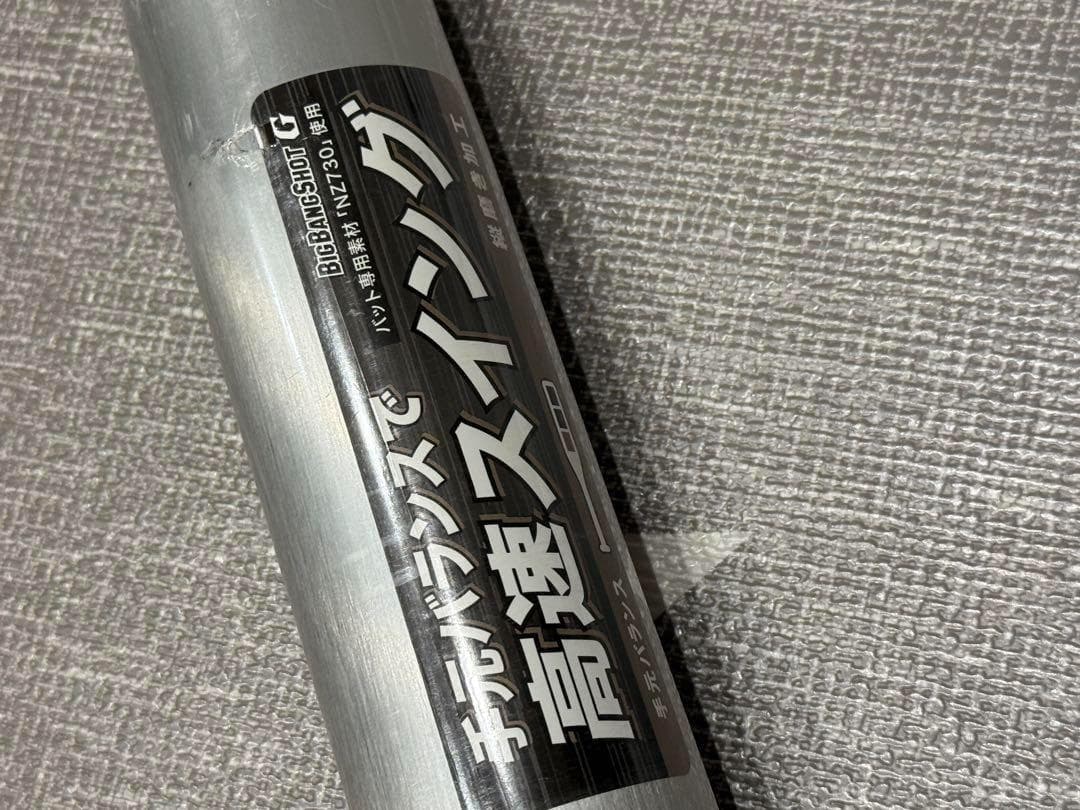 ZETT バットBIG BANG SHOT G NZ730合金製84cm900g