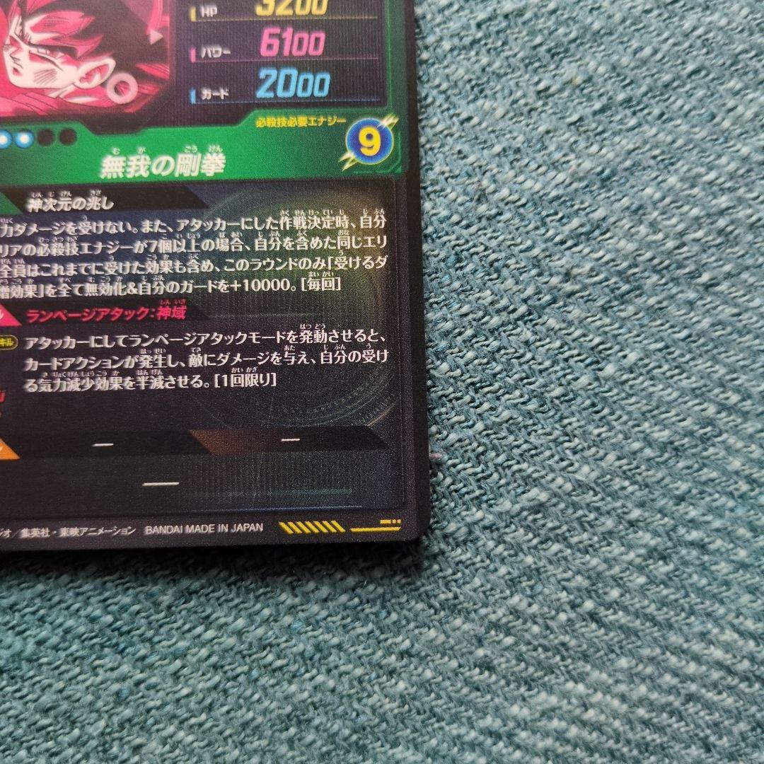 ドラゴンボールスーパーダイバーズ SEC★ SDV8-SEC 孫悟空