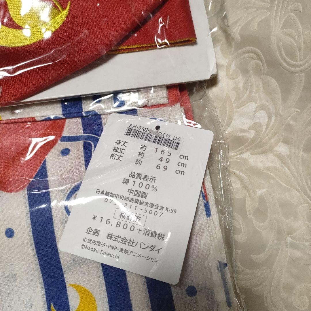 確認用　セーラームーン 浴衣・帯セット