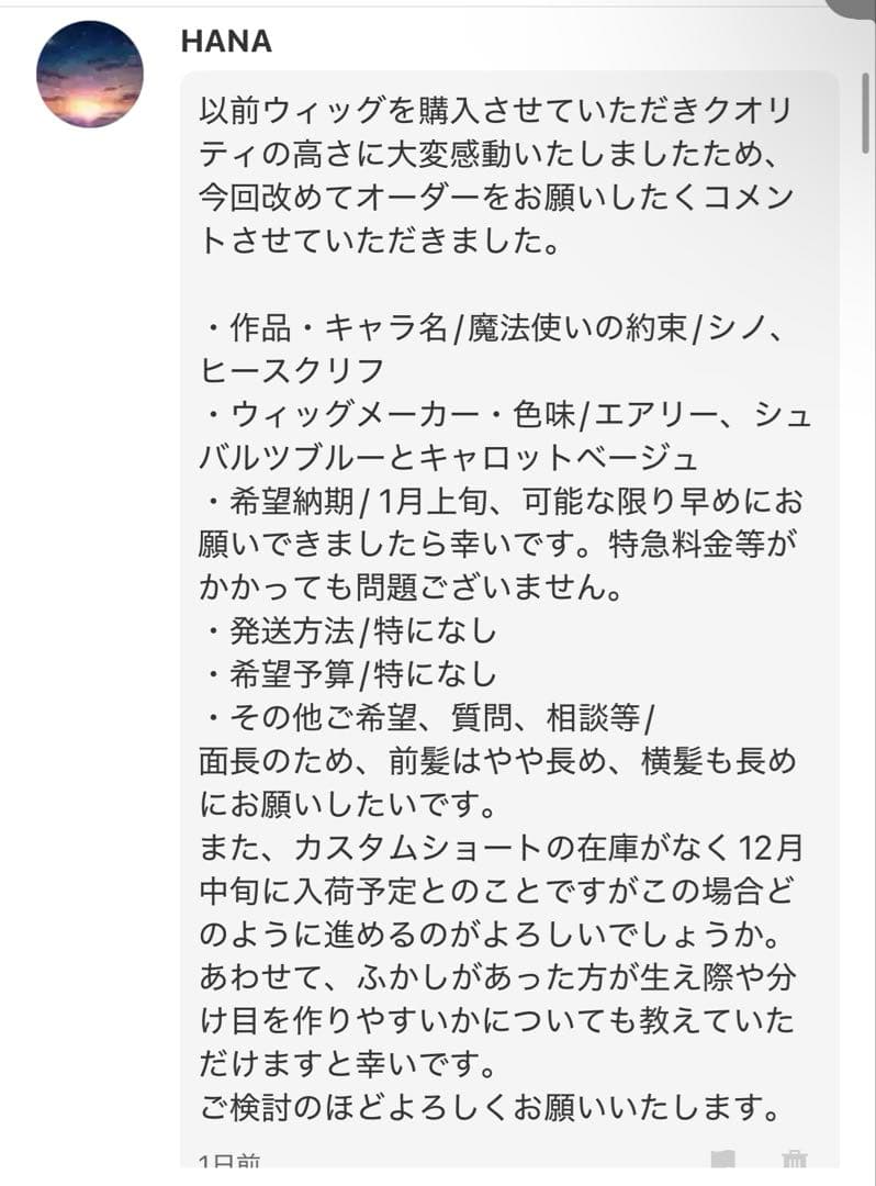 ウィッグ・エクステ HANA