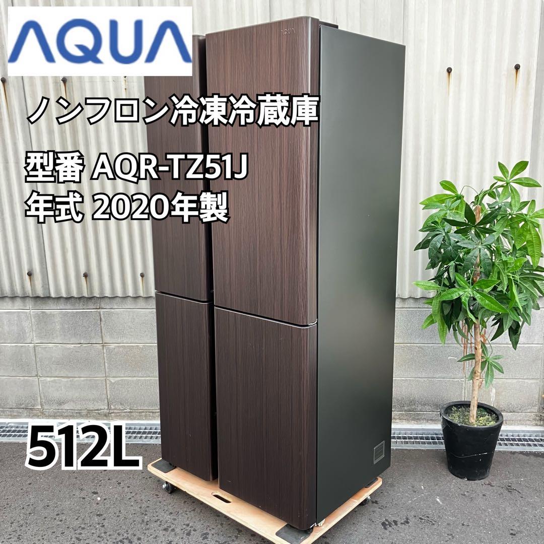 専用】AQUA アクア 2020年式 冷蔵庫　aqr-tz51j