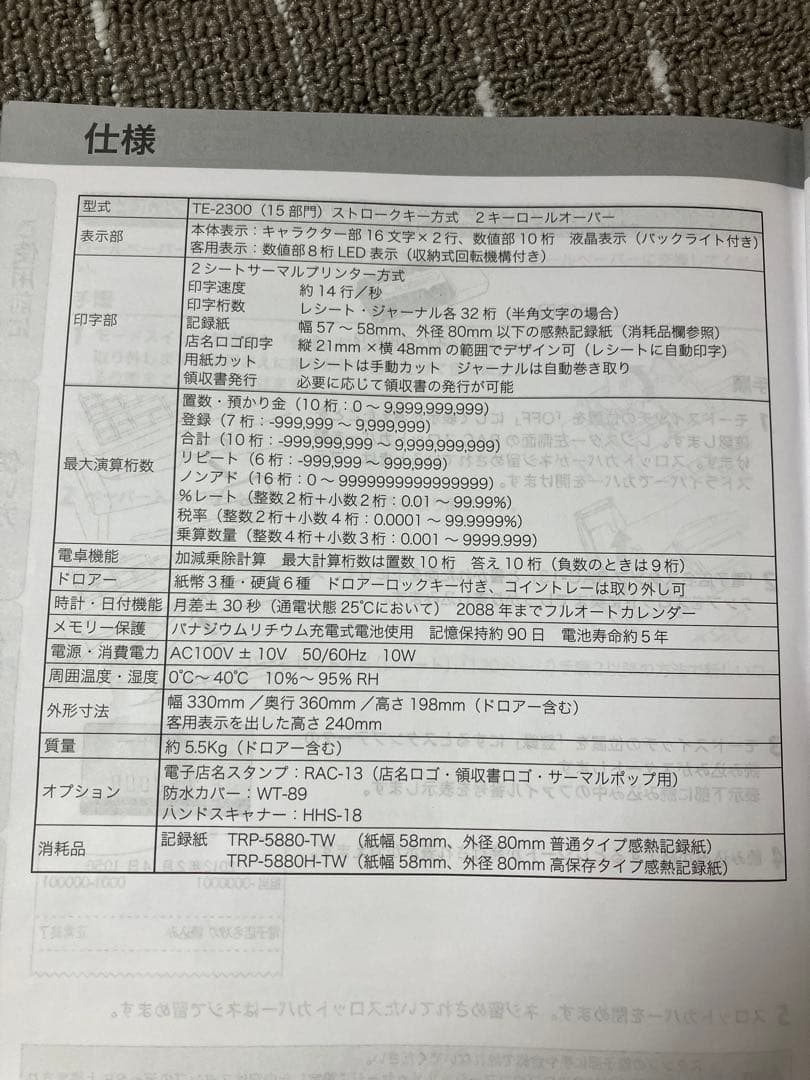 カシオ 電子レジスター TE-2300 本体＋電子名スタンプ RAC-13付き