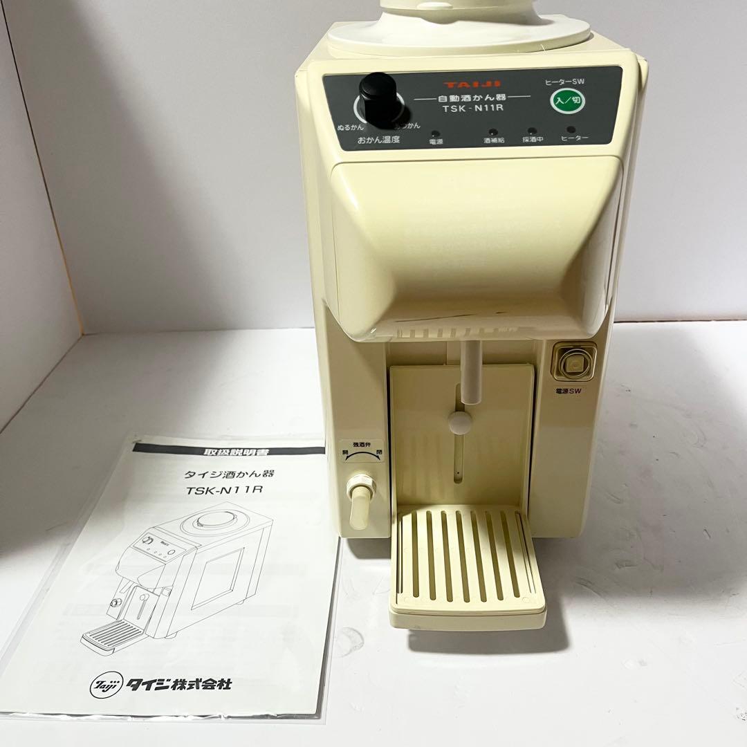 TAIJI タイジ TSK-N11R 瞬間加熱酒燗器 全自動酒燗器 業務用飲食店