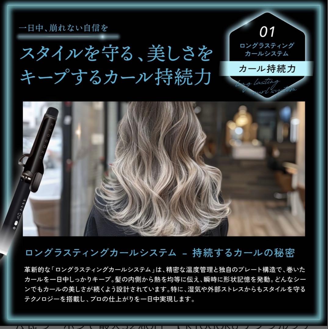 キョウゴク カールアイロン 32㎜