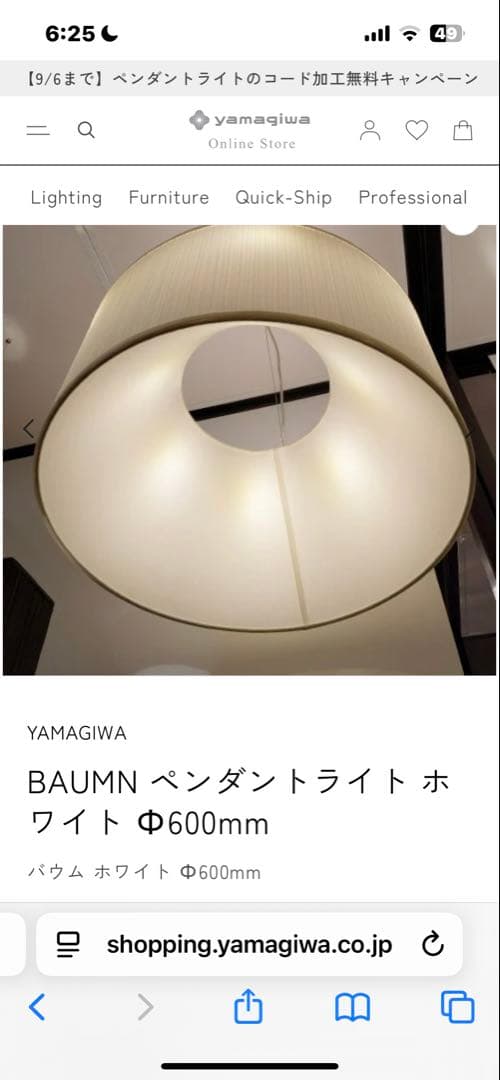 YAMAGIWA BAUMN ペンダントライト ホワイト Φ600mm