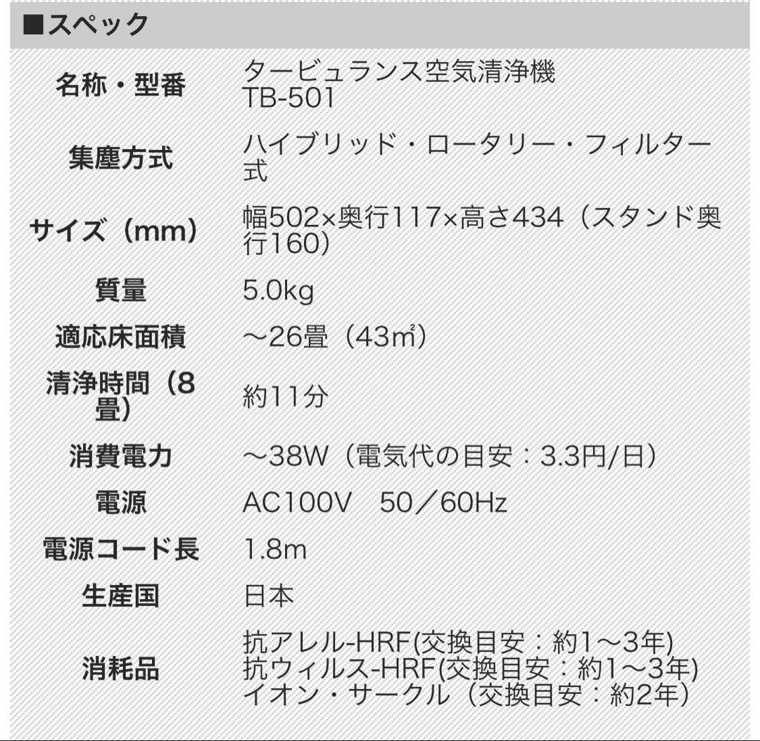 【新品】Turbulence 空気清浄機 TB-501