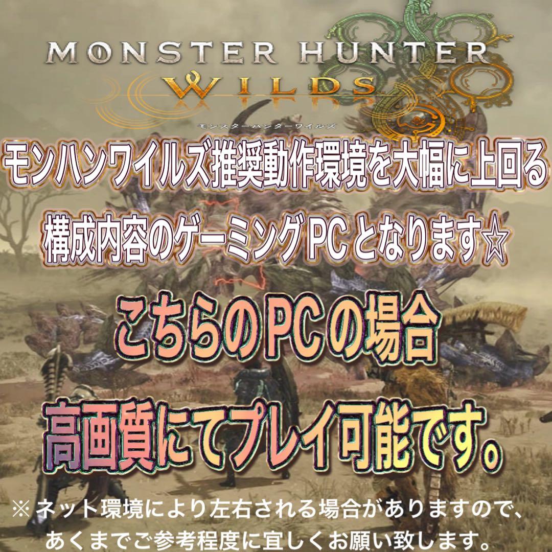 【激安ゲーミングPCフルセット】 RTX3070搭載モンハンワイルズ高画質◎