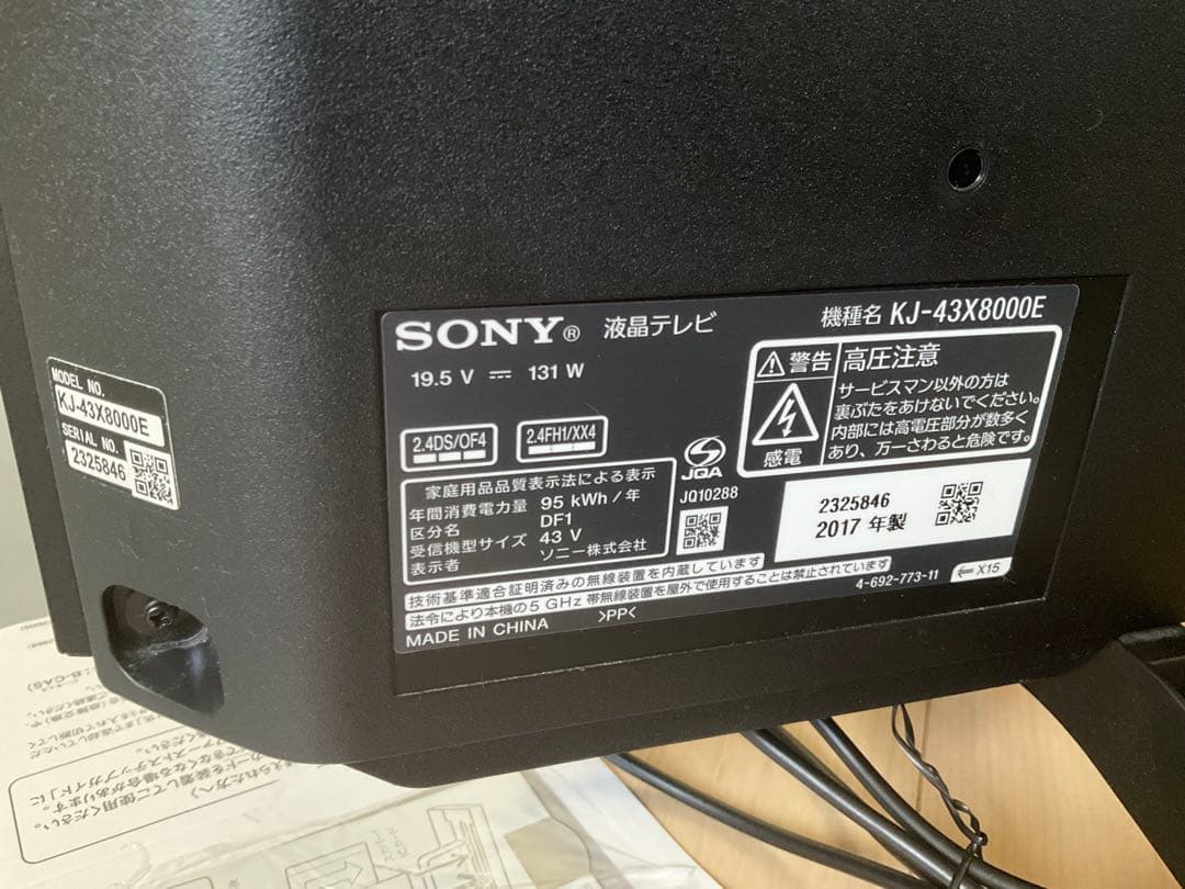 SONY ブラビア　43