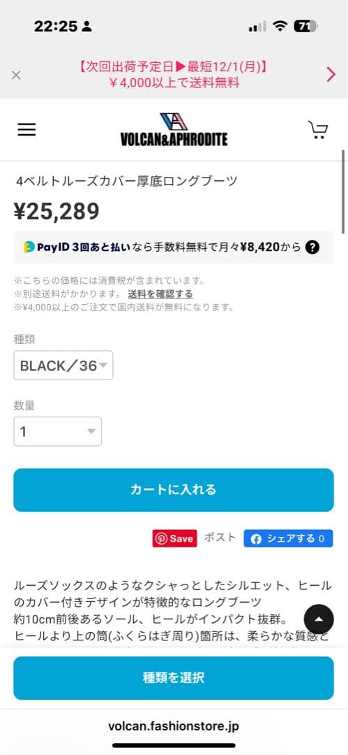 VOLCAN&AOHRODIRE 厚底ロングブーツ