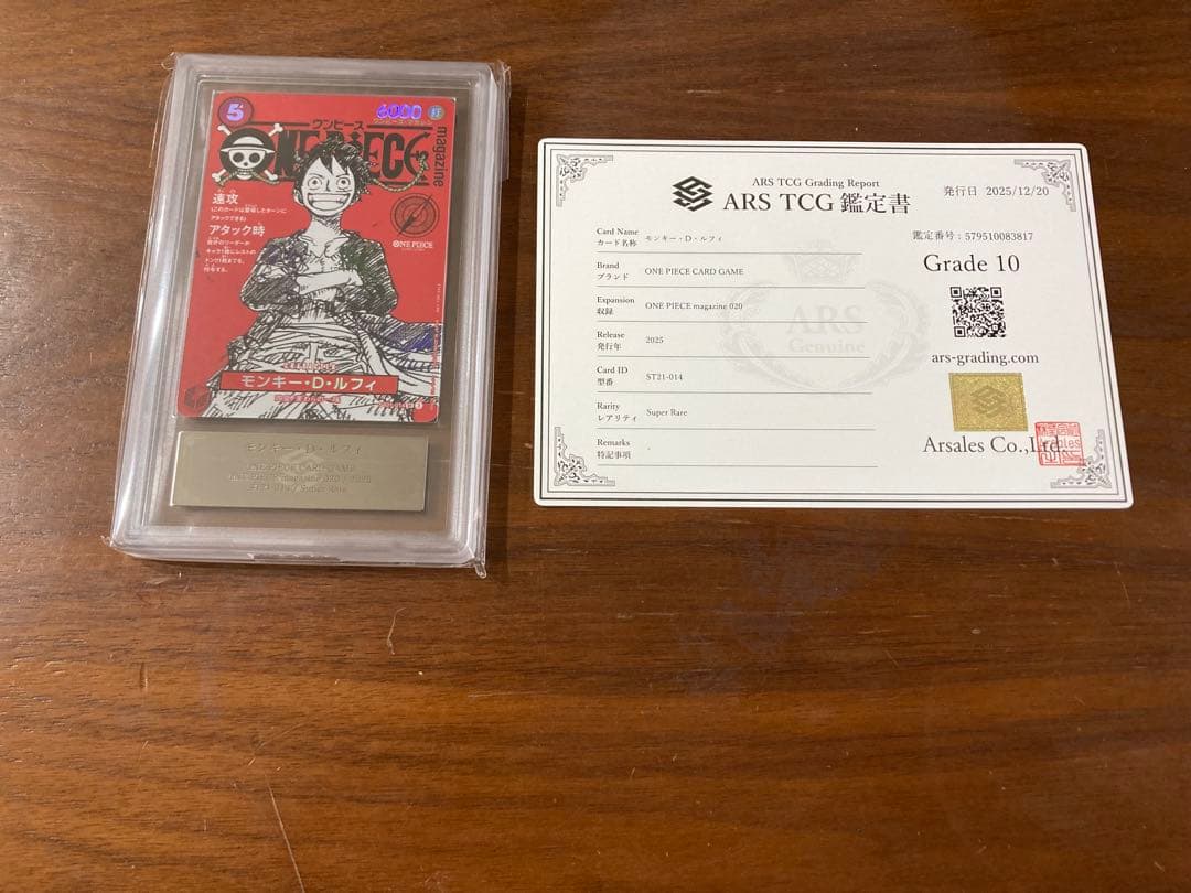 ワンピースマガジン ルフィ ars10