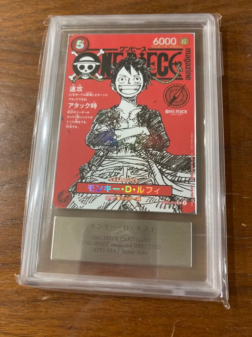 ワンピースマガジン ルフィ ars10