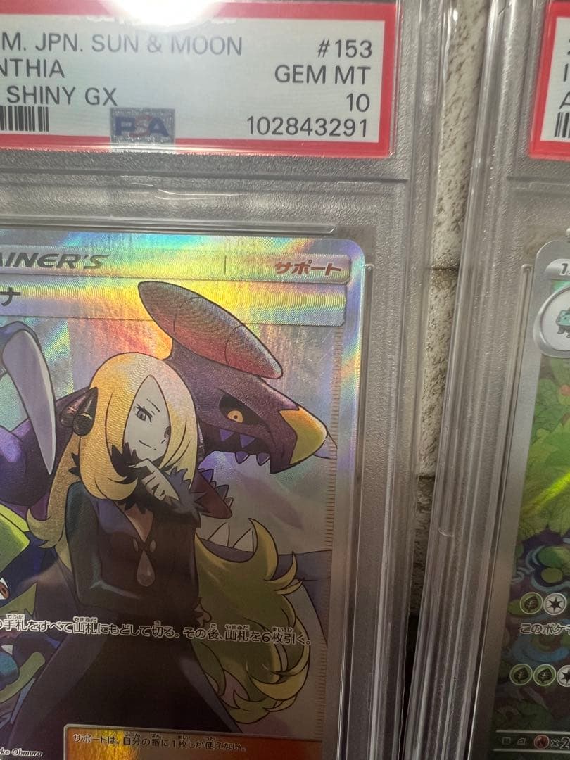 【PSA10】シロナSR フシギソウAR セット 本日限定価格