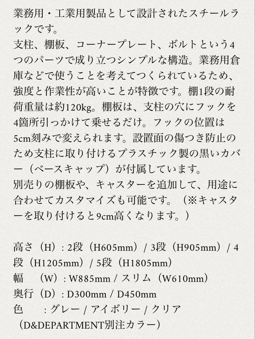 d&department 工業用スチールシェルフ4段D450アイボリー　一台