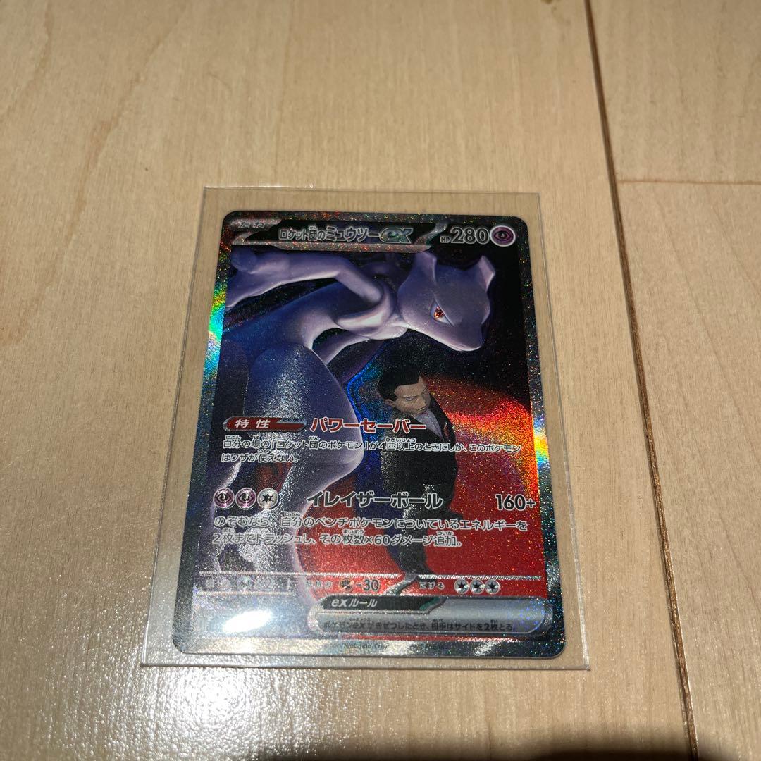 ロケット団のミュウツーEX