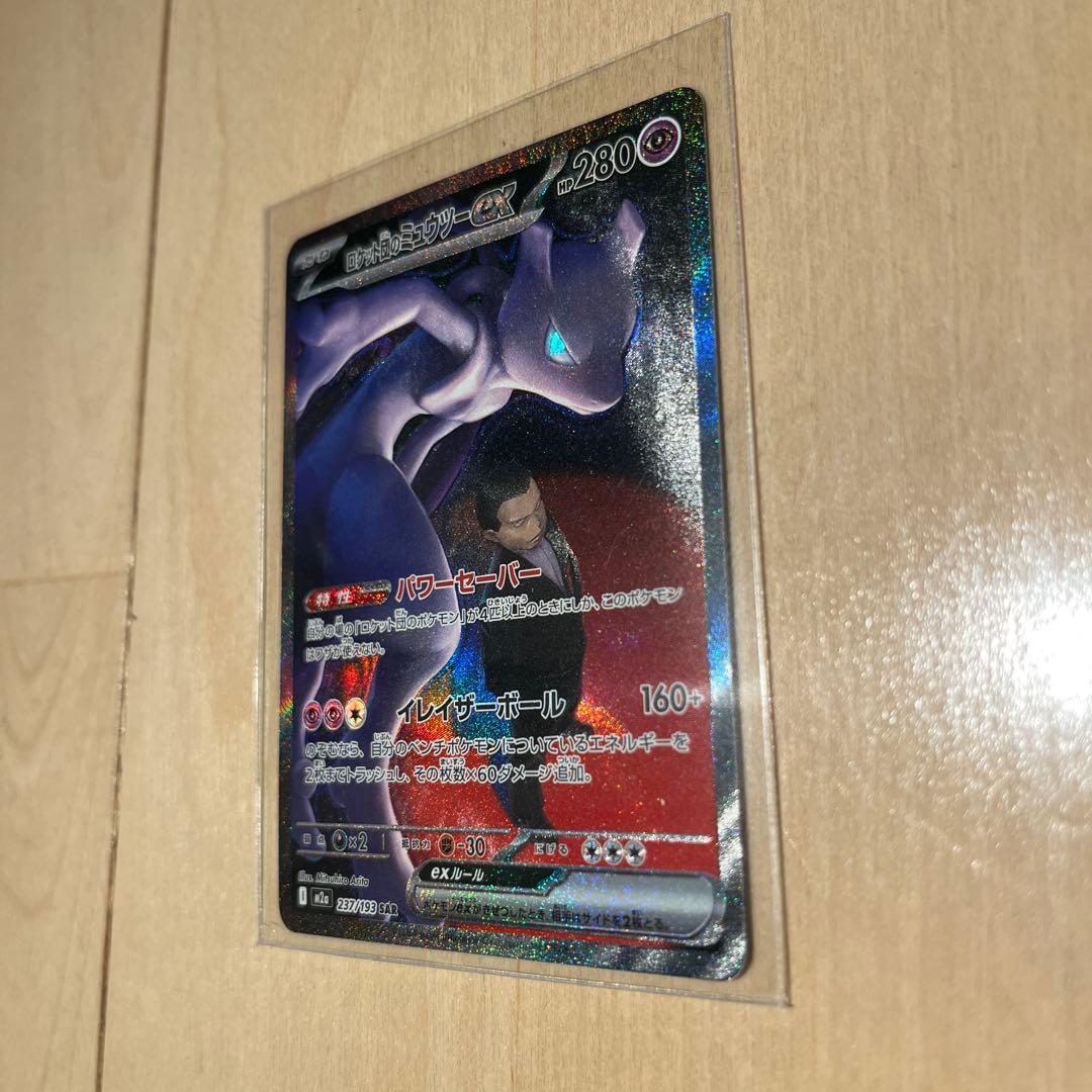 ロケット団のミュウツーEX