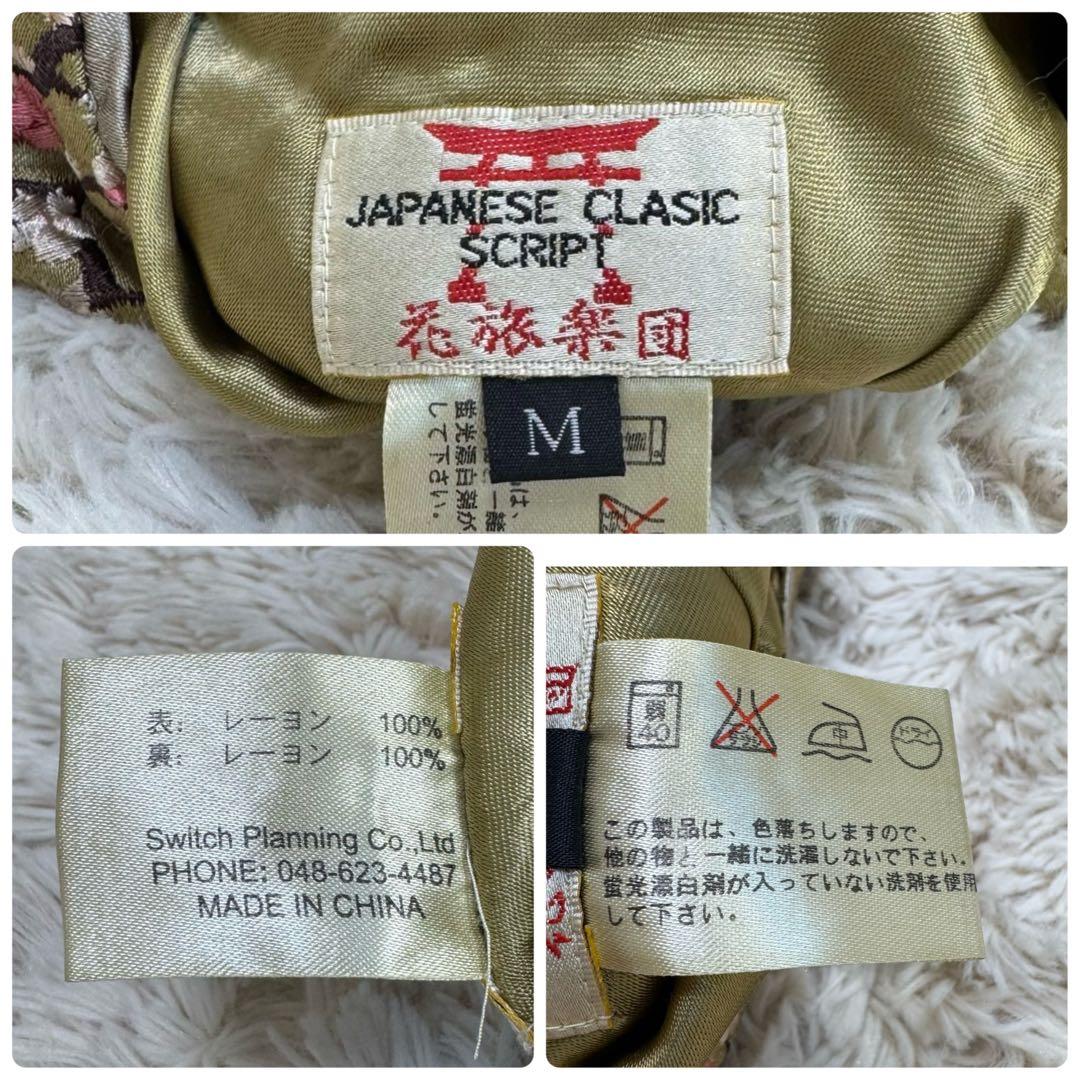 【黄金】花旅楽団 リバーシブル スカジャン 桜 がしゃ髑髏 金 黒 ドクロ 刺繍