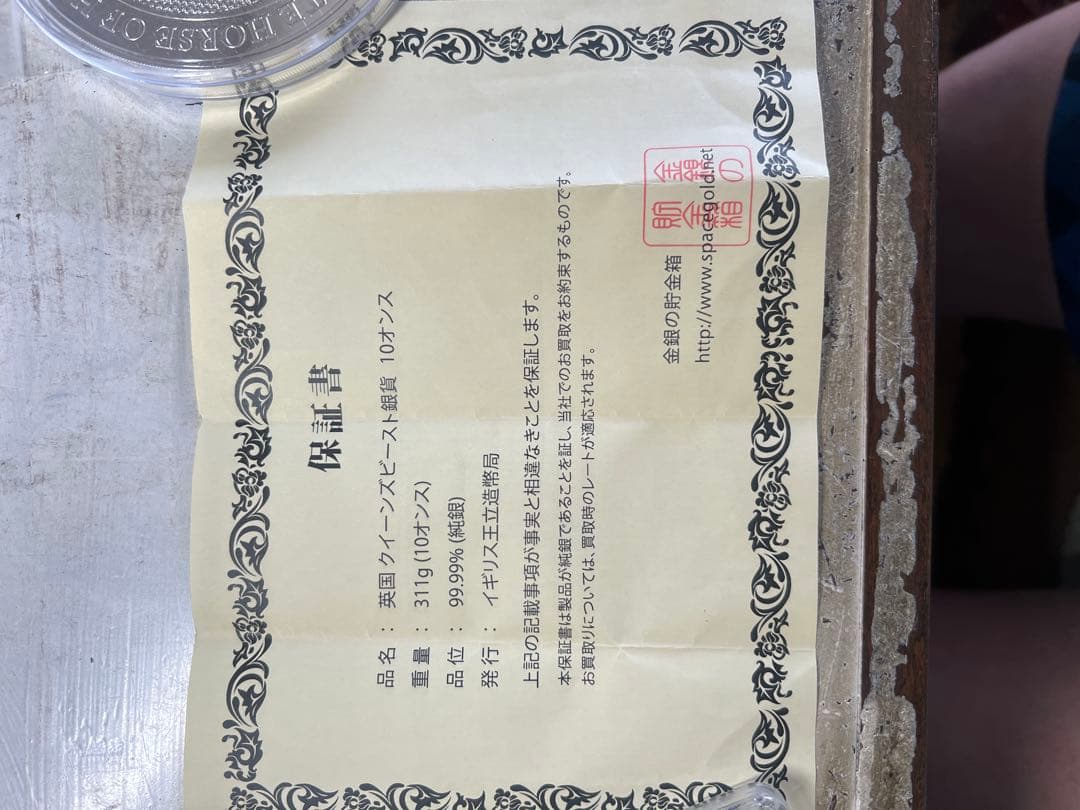 イギリス銀貨】クイーンズビースト ホワイト ホース 10オンス 2021年発行