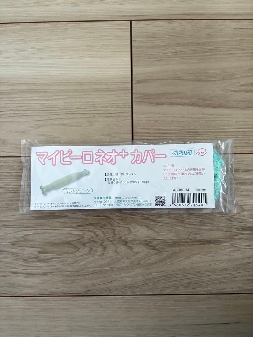 【美品】青葉　天使の寝床　ミントグリーン