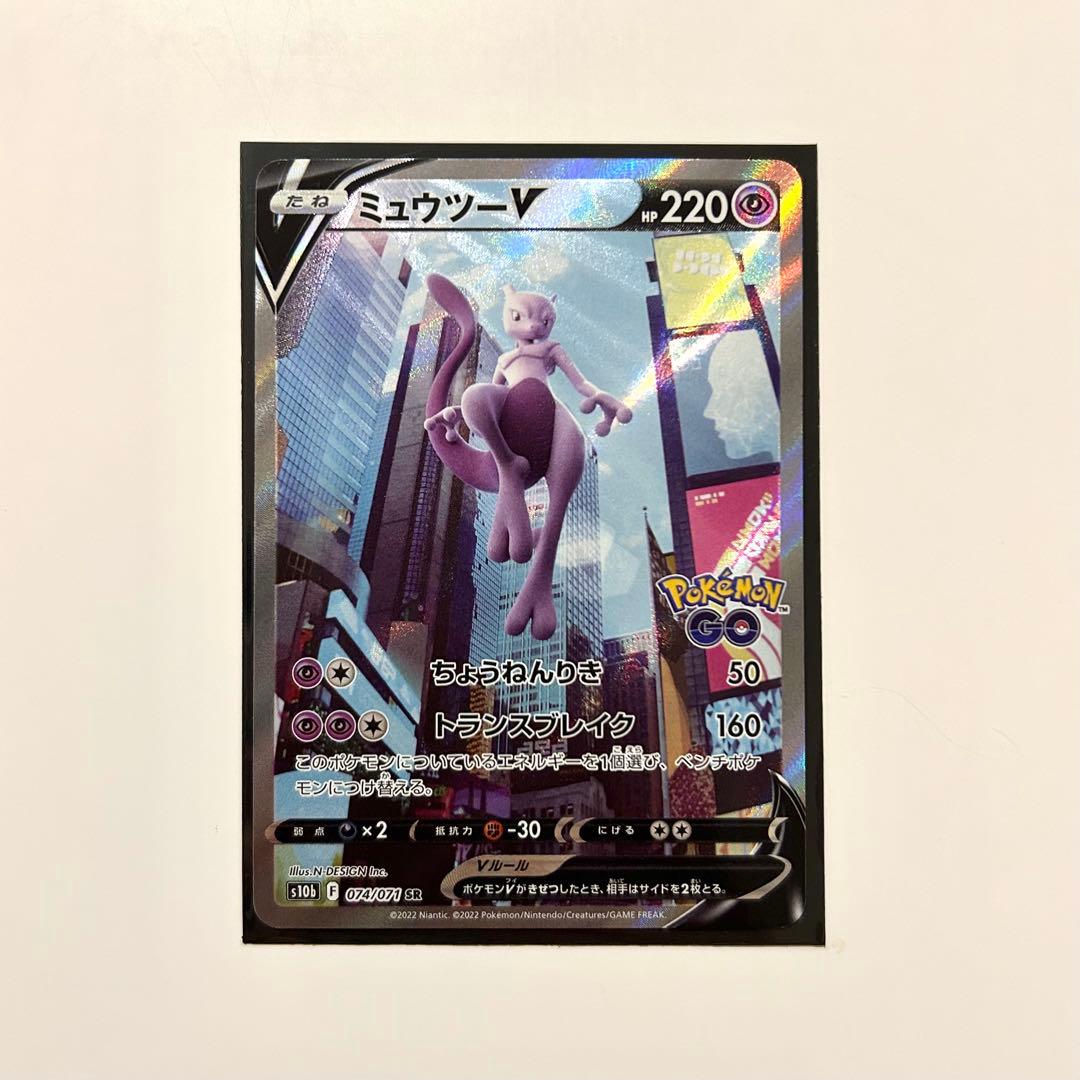 ミュウツーV SR Pokémon GO